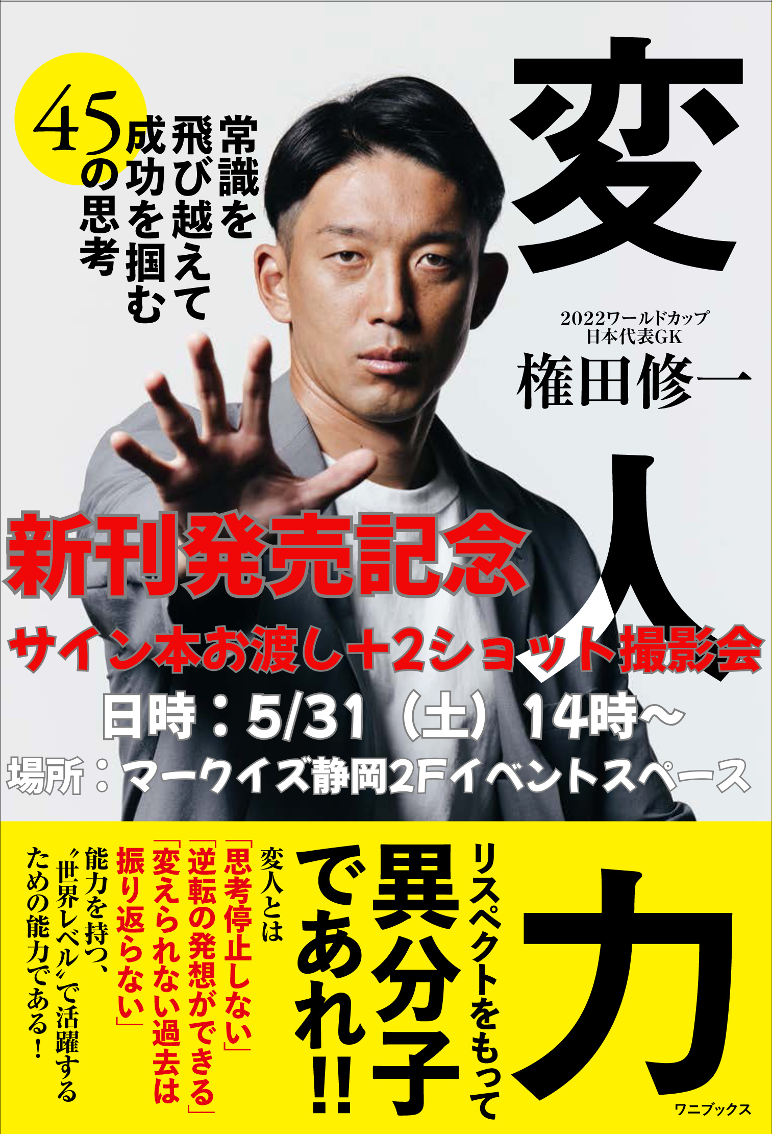 権田修一さん新刊発売記念 サイン本お渡し+2ショット撮影会 | お知らせ